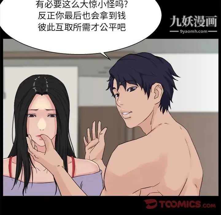 家族的遗产 第29话 第24页