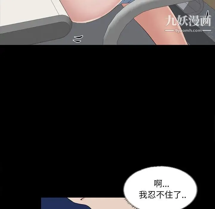 家族的遗产 第13话 第74页