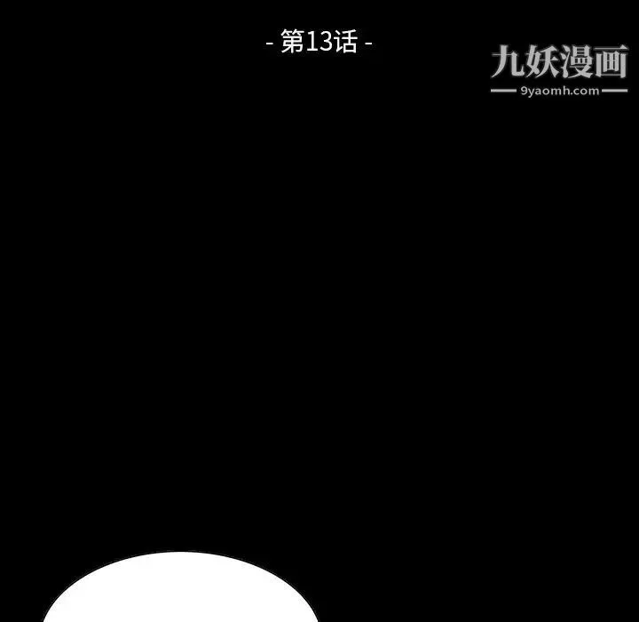 家族的遗产 第13话 第10页