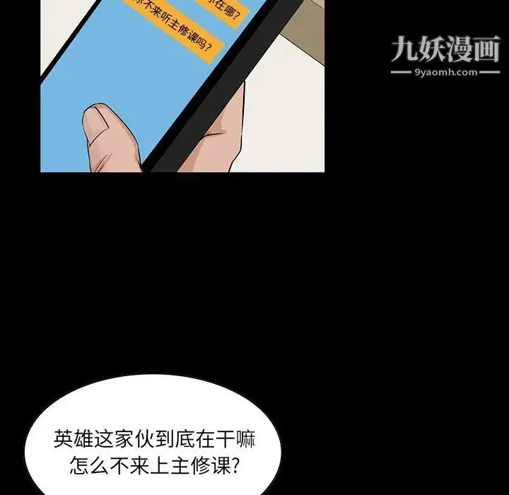家族的遗产 第13话 第49页