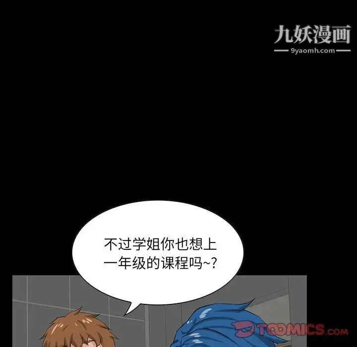 家族的遗产 第13话 第51页