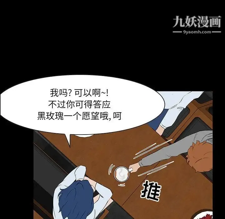 家族的遗产 第7话 第82页