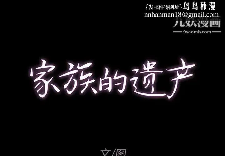 家族的遗产 第7话 第1页