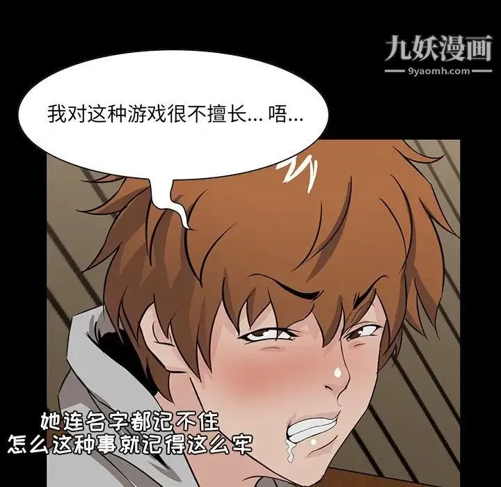 家族的遗产 第7话 第77页