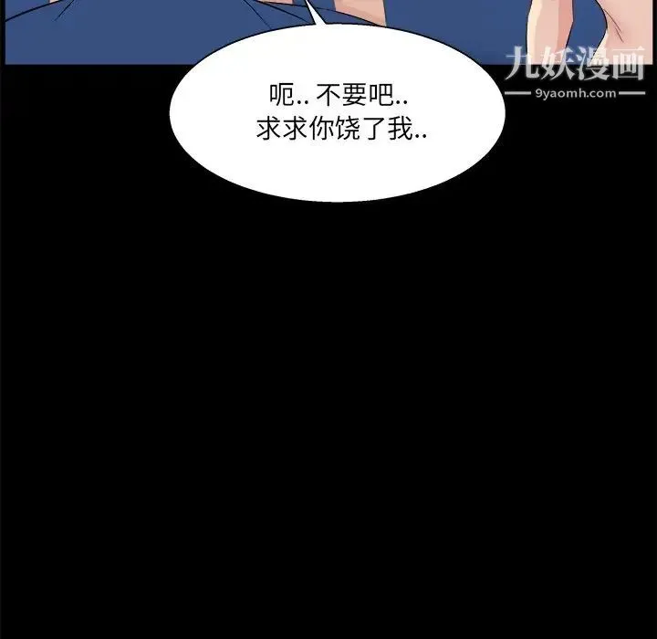 家族的遗产 第26话 第95页
