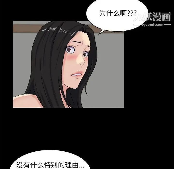 家族的遗产 第26话 第100页