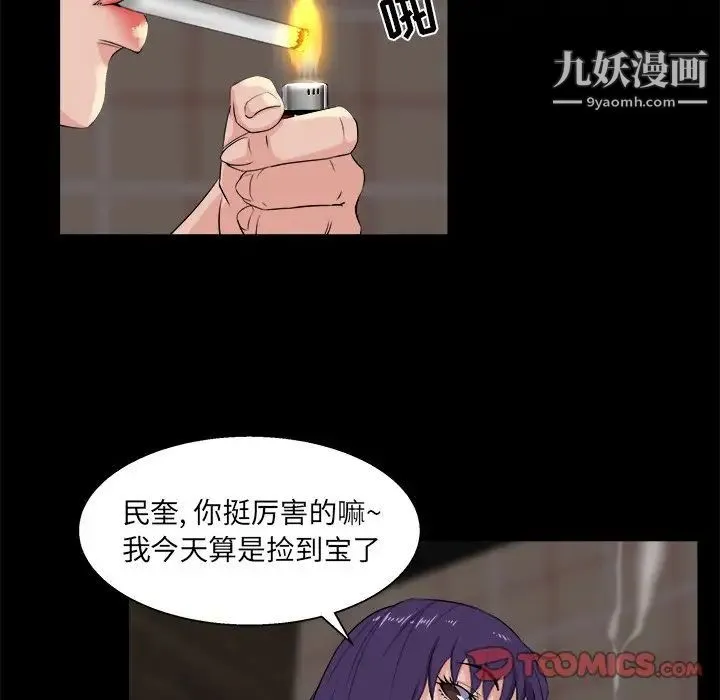 家族的遗产 第26话 第86页