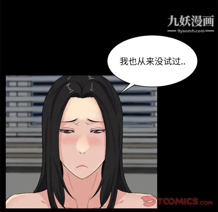 家族的遗产 第26话 第102页
