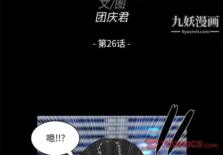 家族的遗产 第26话 第2页