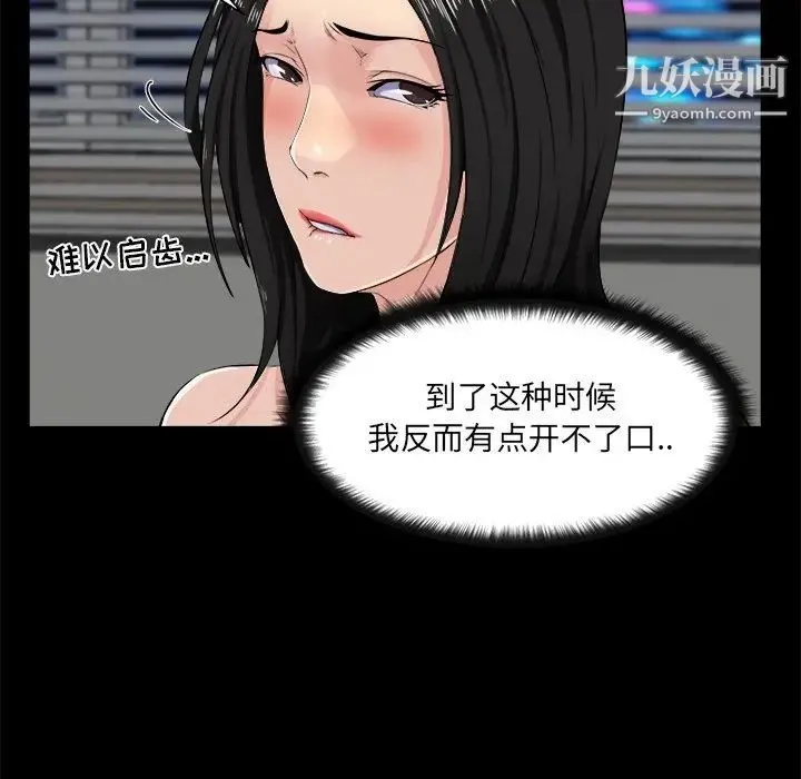 家族的遗产 第26话 第5页