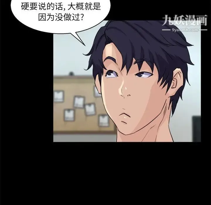 家族的遗产 第26话 第101页