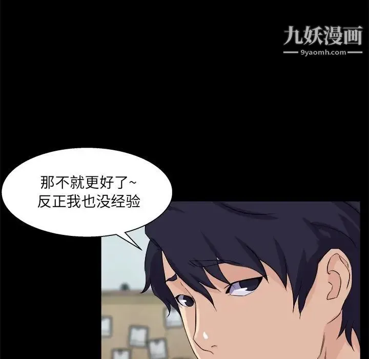 家族的遗产 第26话 第103页
