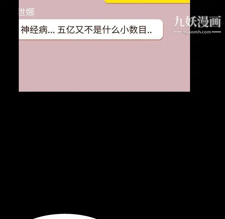 家族的遗产 第26话 第12页