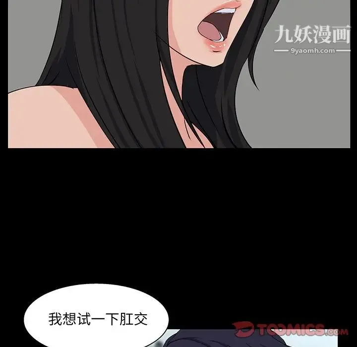 家族的遗产 第26话 第98页