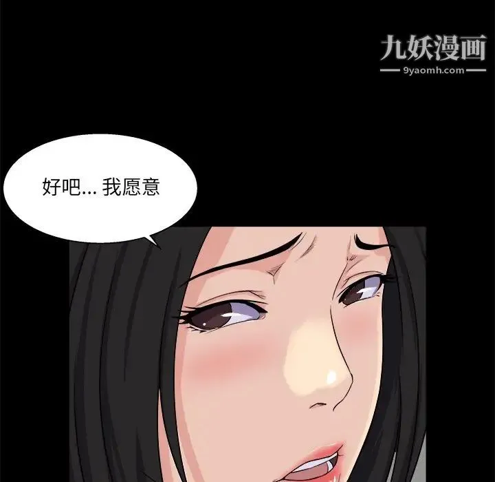 家族的遗产 第26话 第108页