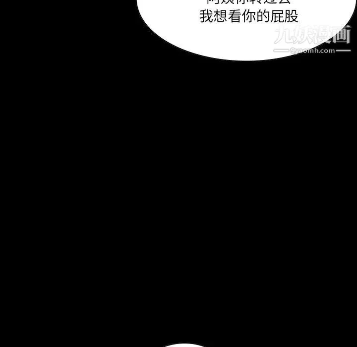家族的遗产 第11话 第112页