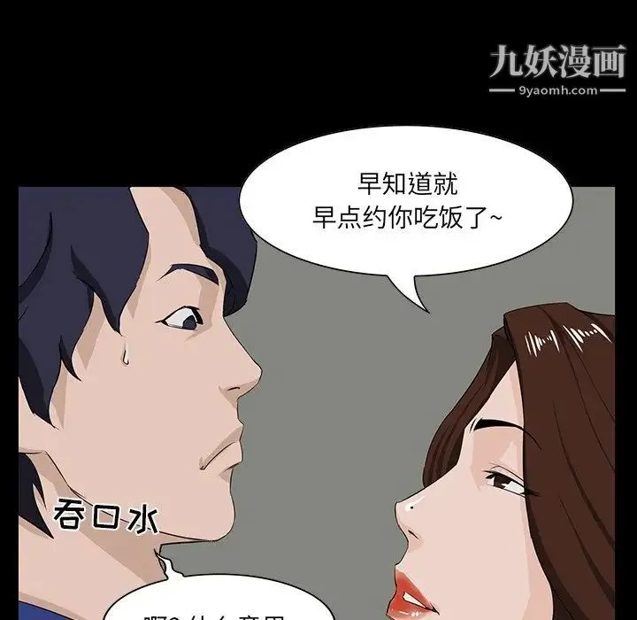家族的遗产 第11话 第49页