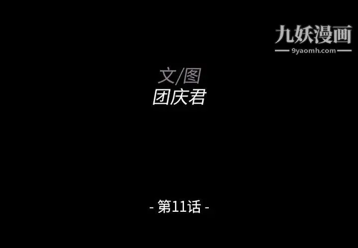家族的遗产 第11话 第2页