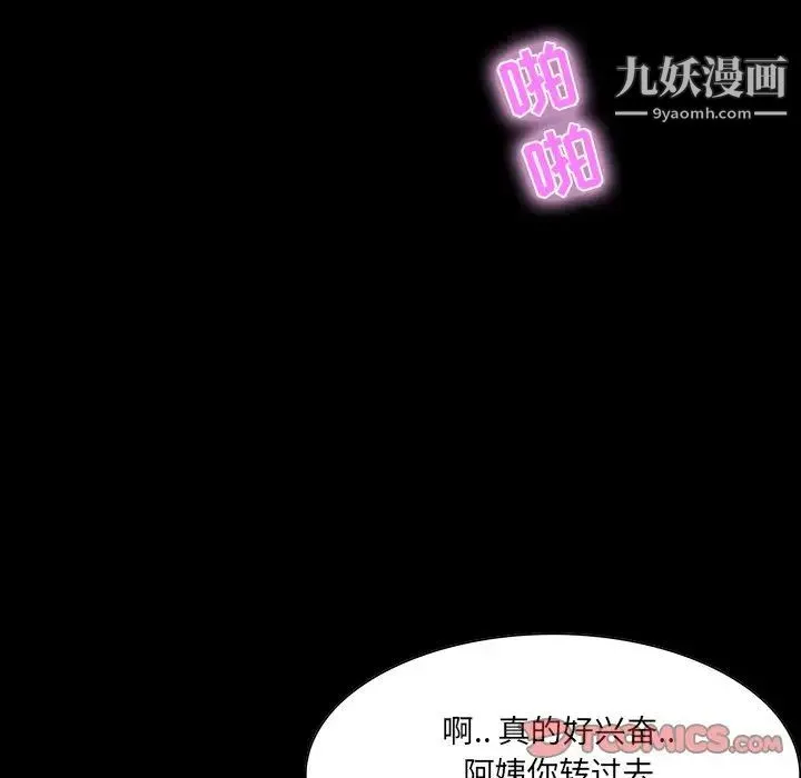 家族的遗产 第11话 第111页