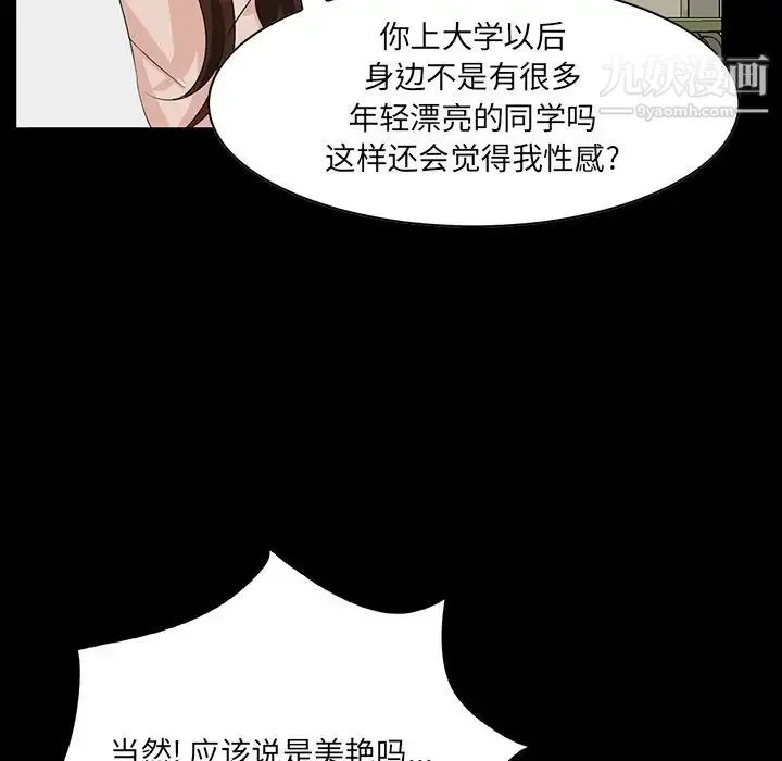 家族的遗产 第11话 第43页