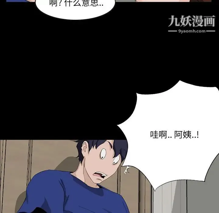 家族的遗产 第11话 第50页