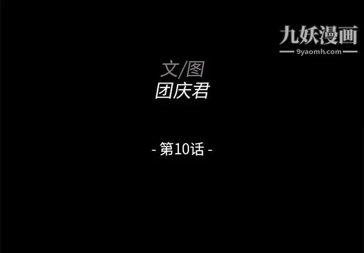 家族的遗产 第10话 第2页