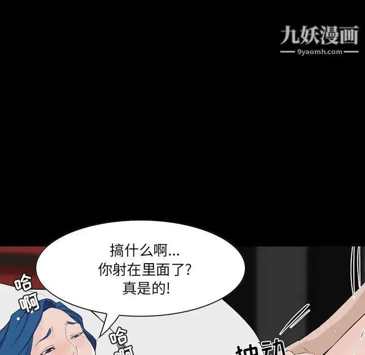 家族的遗产 第10话 第106页