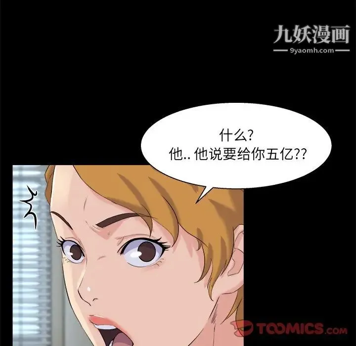 家族的遗产 第28话 第12页