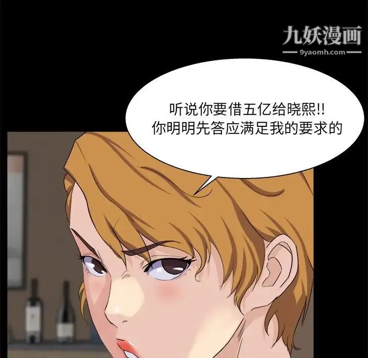 家族的遗产 第28话 第47页