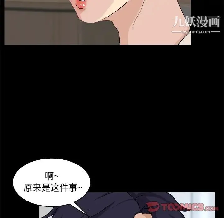 家族的遗产 第28话 第48页