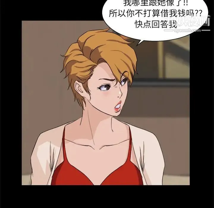 家族的遗产 第28话 第53页