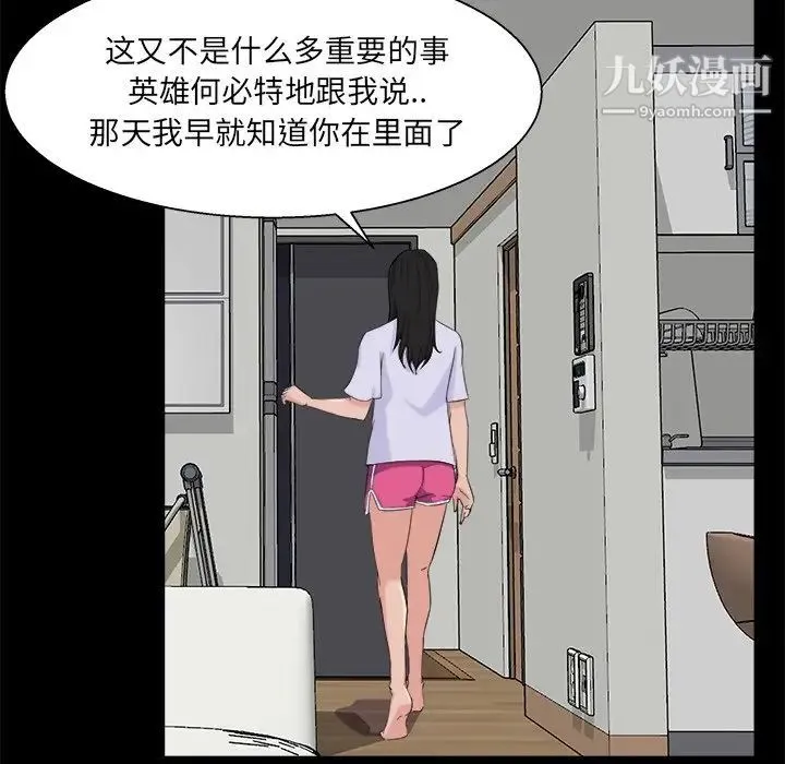家族的遗产 第28话 第22页