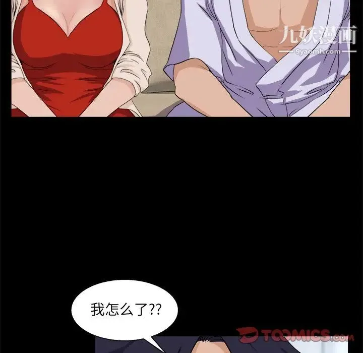 家族的遗产 第28话 第45页