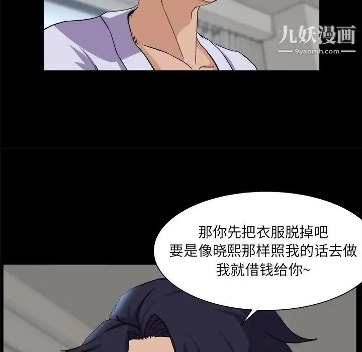 家族的遗产 第28话 第59页
