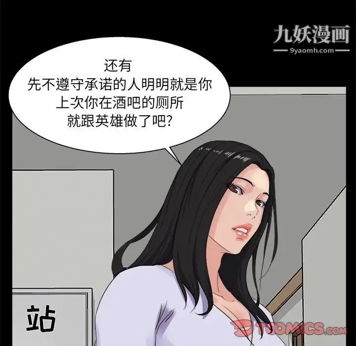 家族的遗产 第28话 第18页