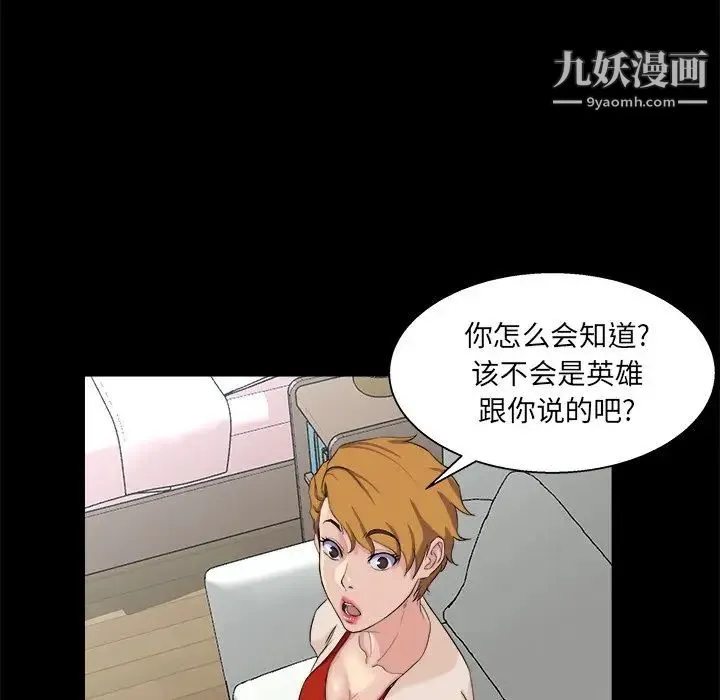 家族的遗产 第28话 第20页