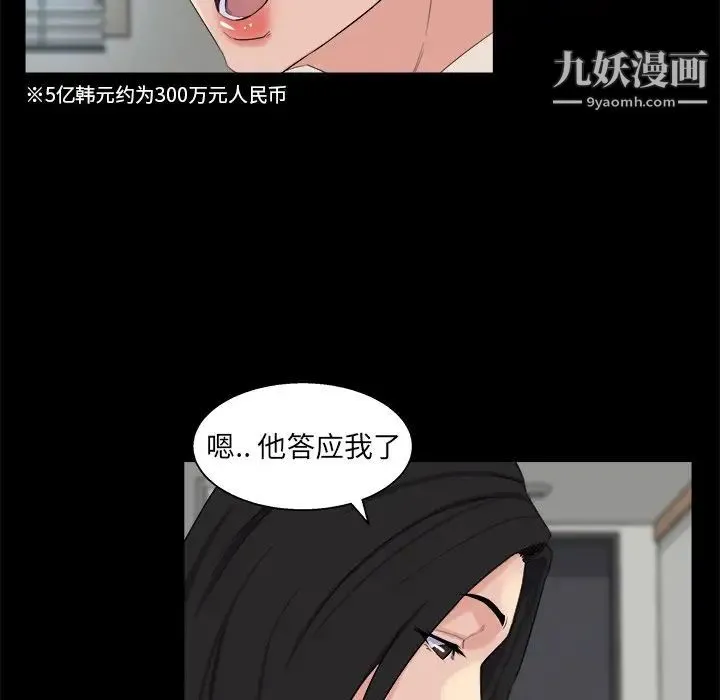 家族的遗产 第28话 第13页