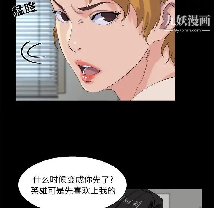 家族的遗产 第28话 第16页