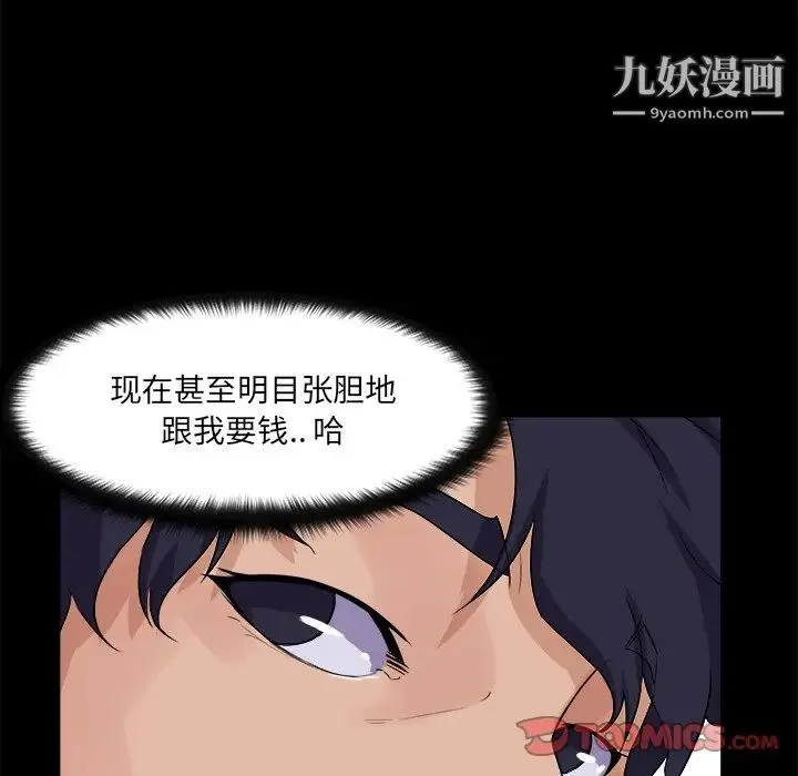 家族的遗产 第28话 第54页