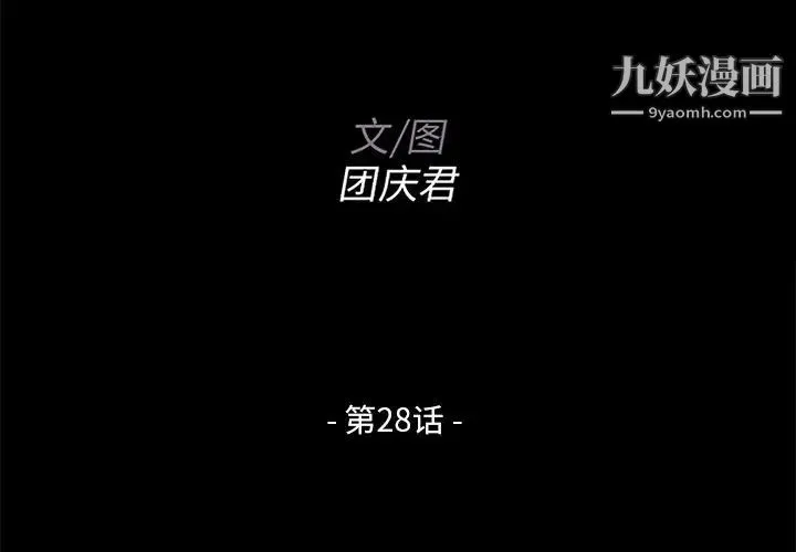 家族的遗产 第28话 第2页