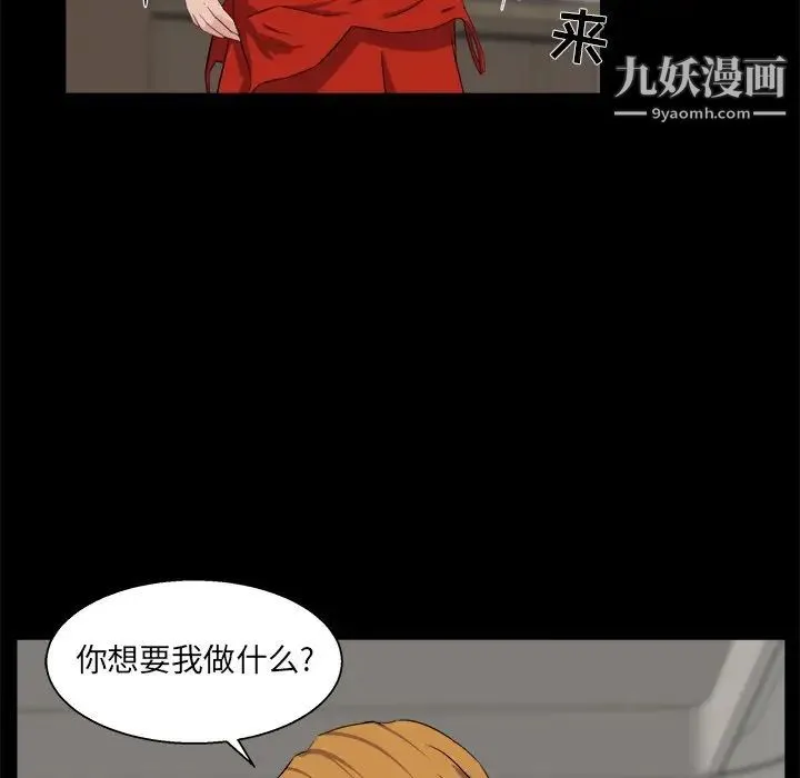 家族的遗产 第28话 第65页