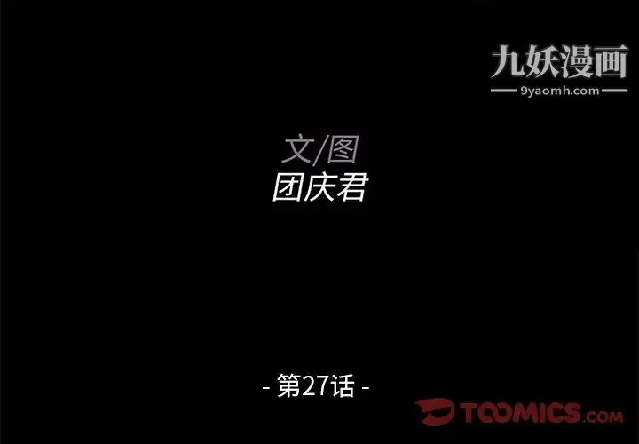 家族的遗产 第27话 第2页