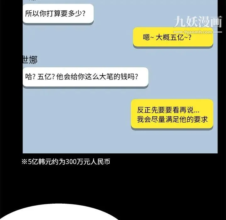 家族的遗产 第27话 第103页