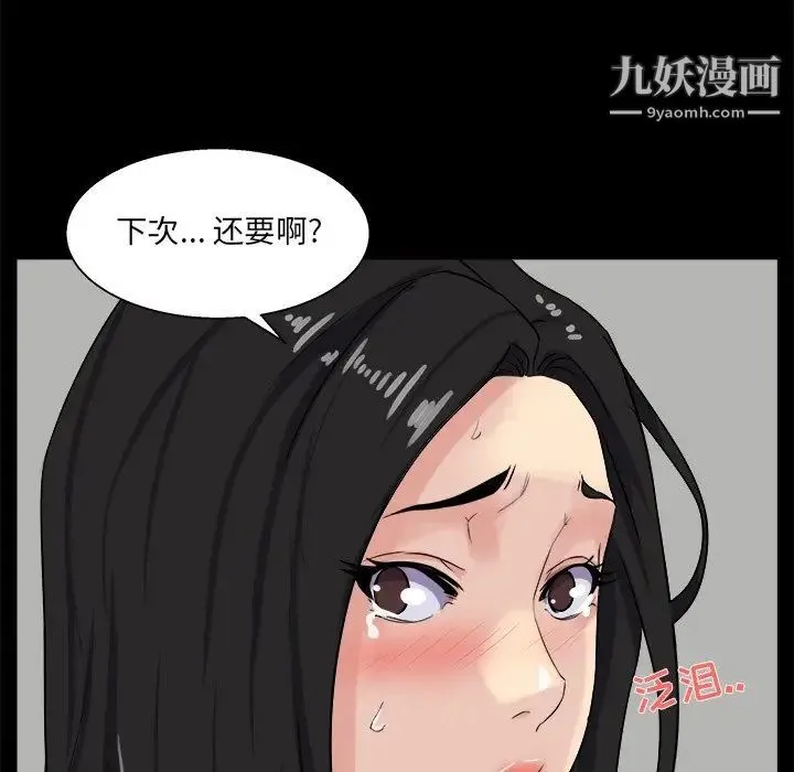 家族的遗产 第27话 第88页