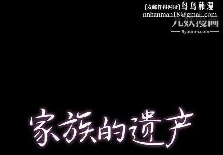 家族的遗产 第11话 第1页