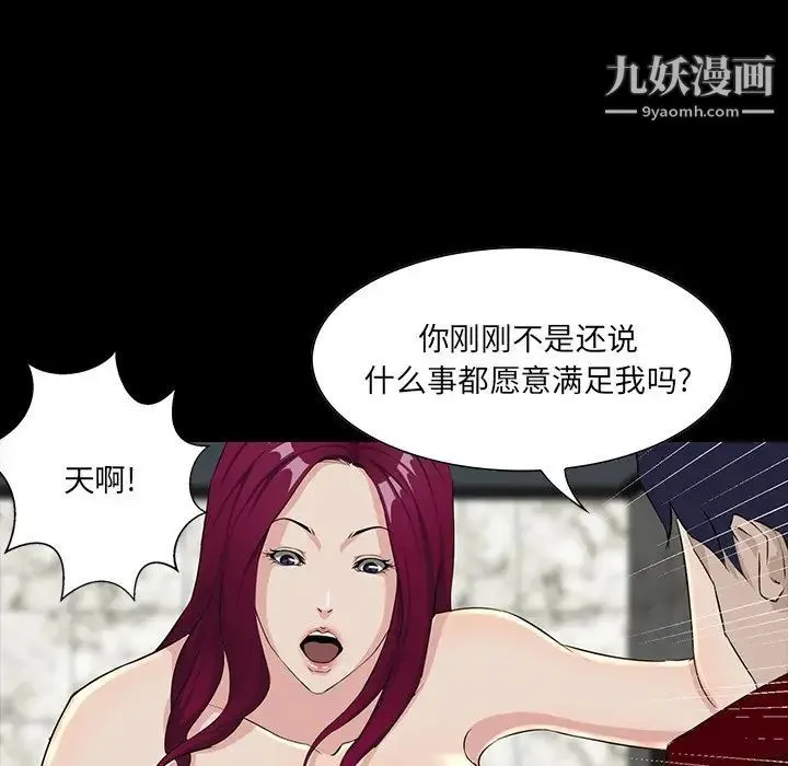 家族的遗产 第4话 第137页