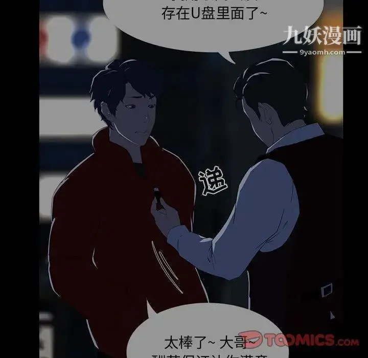 家族的遗产 第4话 第99页