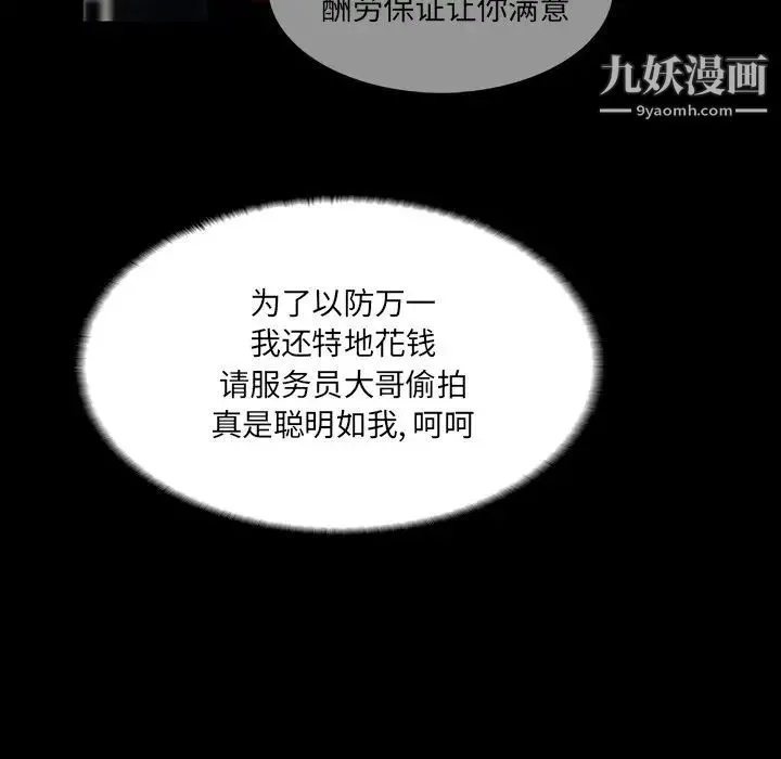 家族的遗产 第4话 第100页