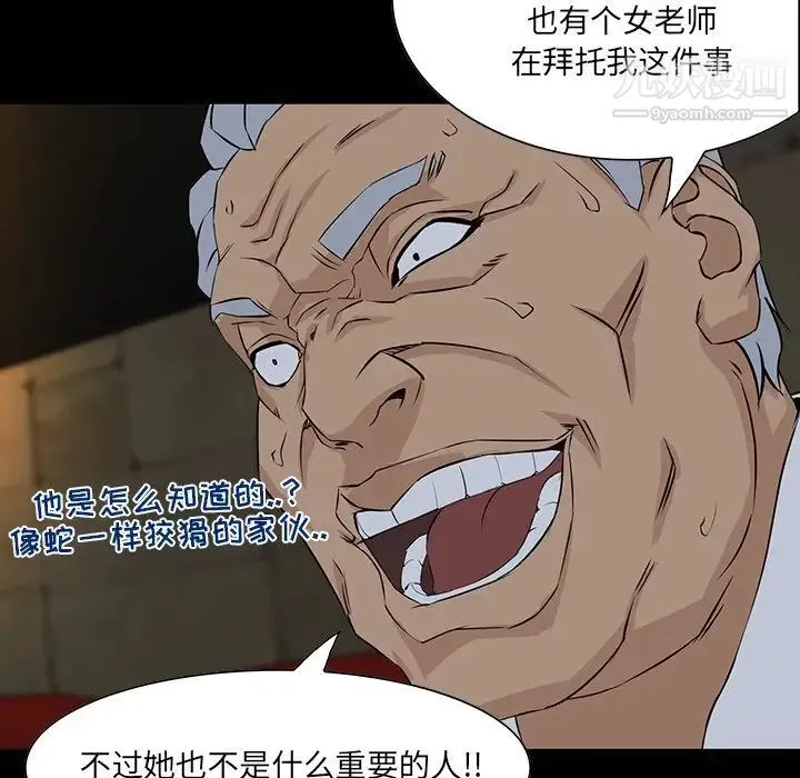 家族的遗产 第4话 第49页