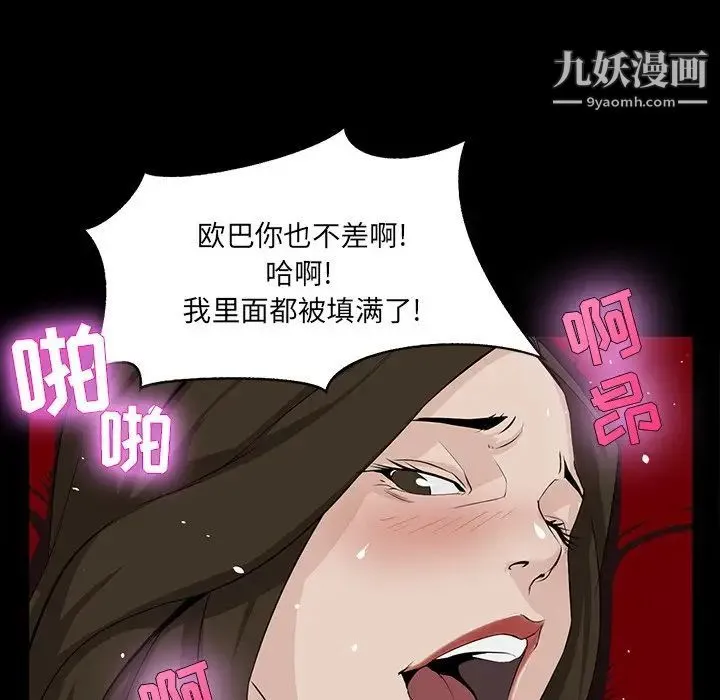 家族的遗产 第4话 第73页